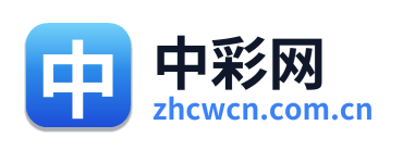 中彩网